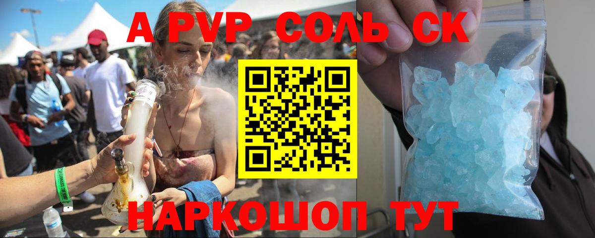 А ПВП Crystall  наркота  Майский  A-PVP СК 