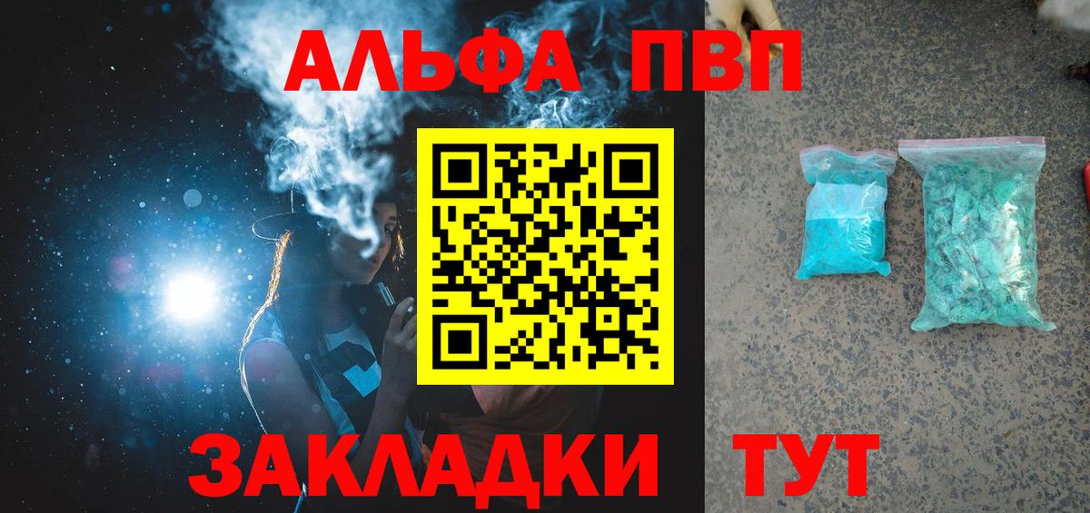 Alpha PVP  APVP Crystall  Вход с VPN  закладки  APVP крисы CK  Майский 