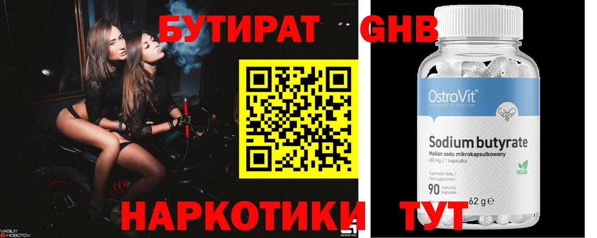 Майский  Бутират жидкий экстази  БУТИРАТ  Вход с VPN 