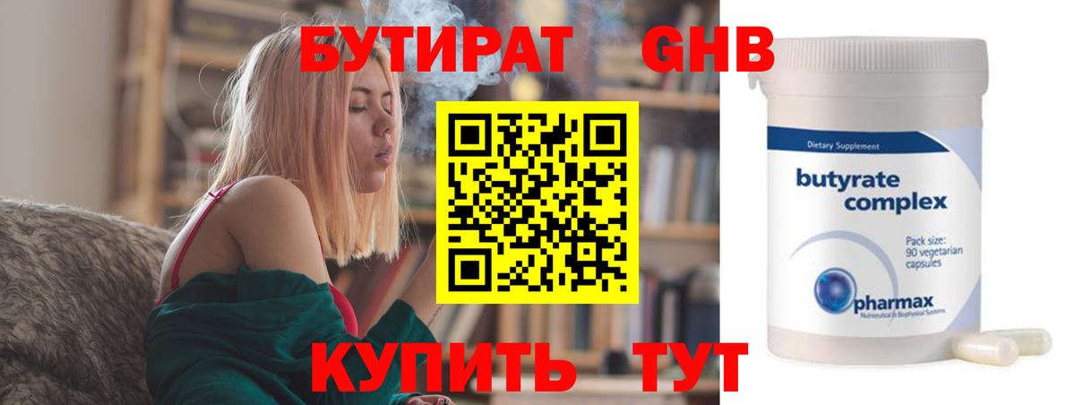 Бутират GHB Майский