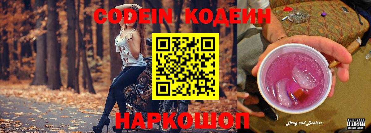 Кодеин Purple Drank  как найти   Майский  Вход с VPN 
