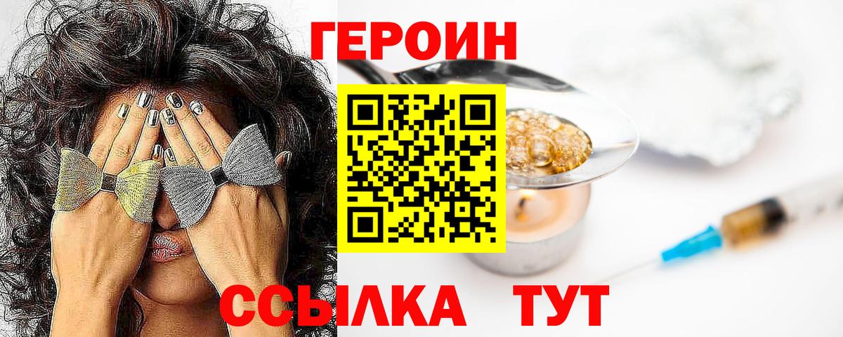 Героин Heroin  Майский 