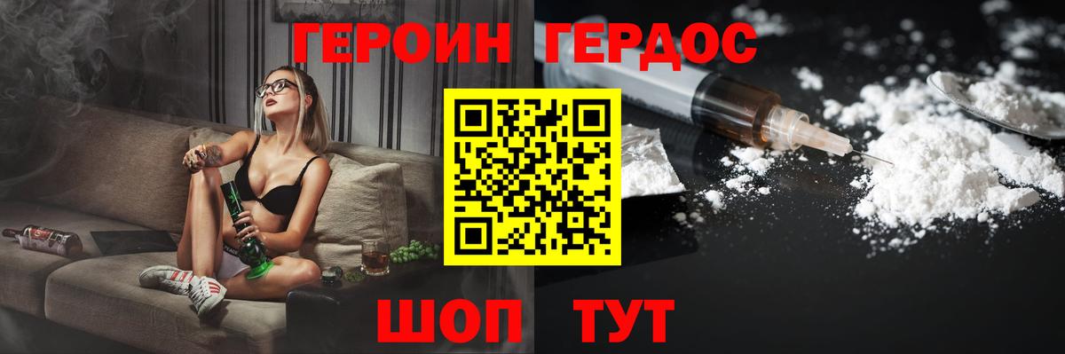 Героин герыч Майский