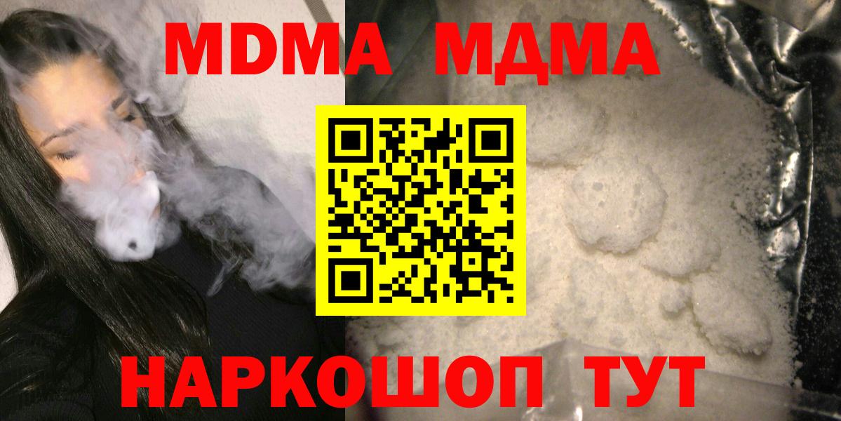 MDMA  MDMA VHQ  Вход с VPN  MDMA crystal  Майский 