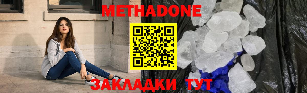 Метадон methadone Майский