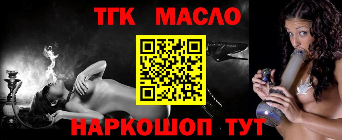 ТГК THC oil  Майский 